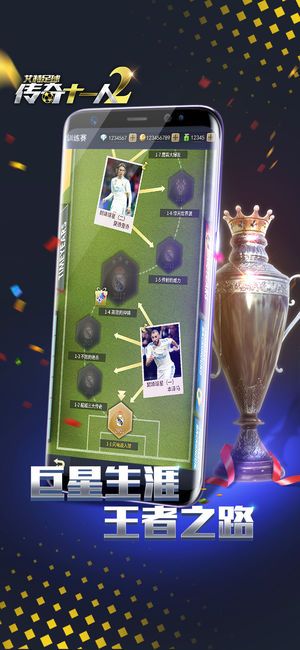 传奇十一人2手机游戏安卓版  v5.1.2