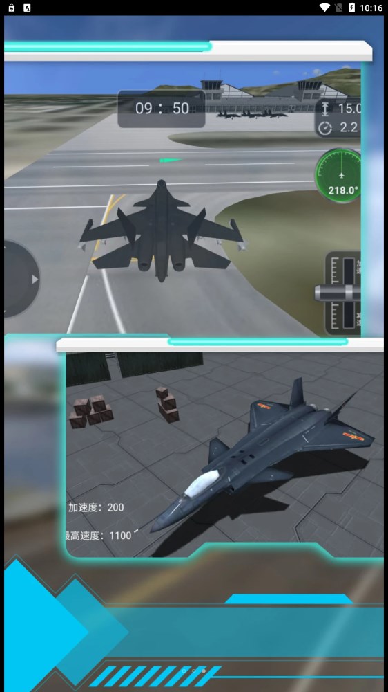 模拟驾驶战斗机  v2.0