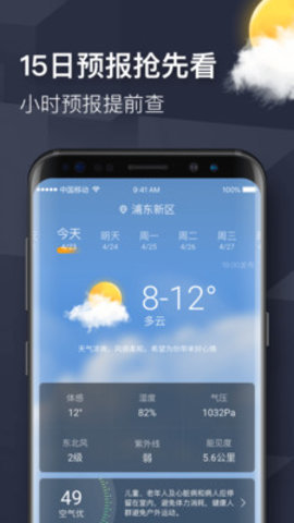 暖阳天气 v1.4.2