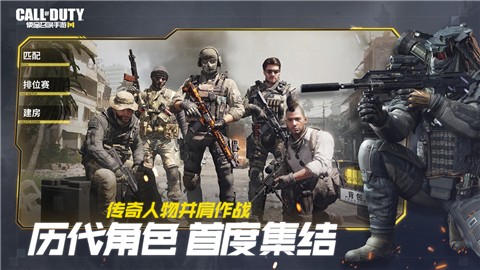 腾讯使命召唤手游国服版本  v1.0.0