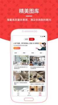 齐家装修 v3.2.5