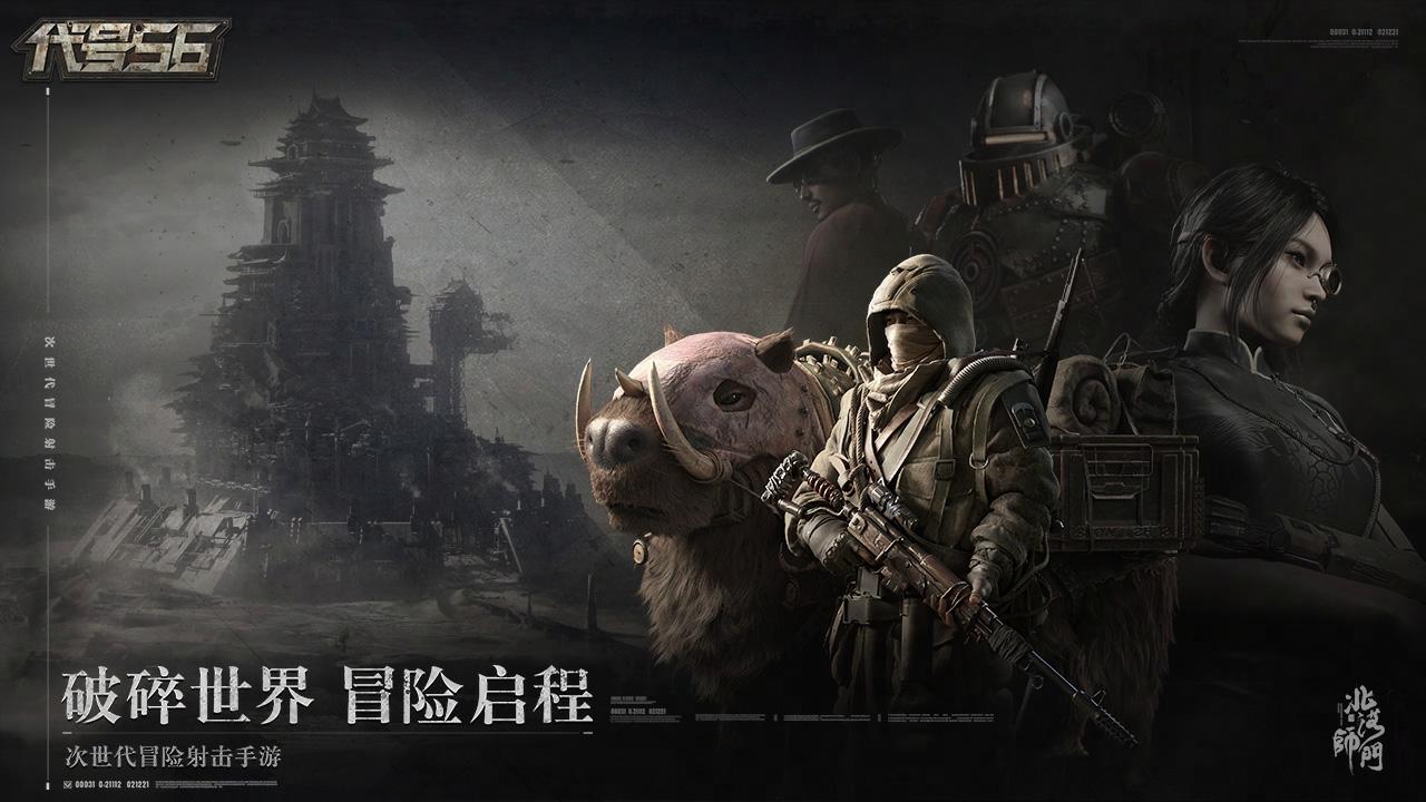 代号56末日废土 v0.4.2