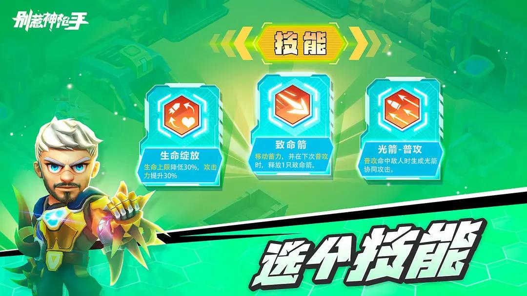 别惹神枪手 v1.1.1