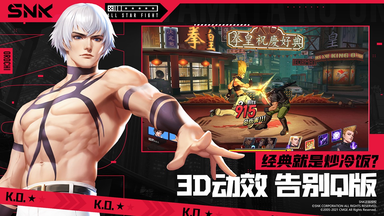 全明星激斗 手游官网 v3.0.5