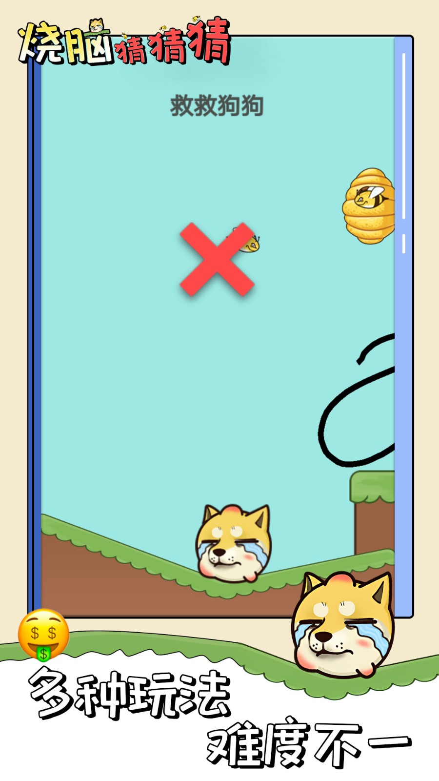 烧脑猜猜猜  v1.0.0