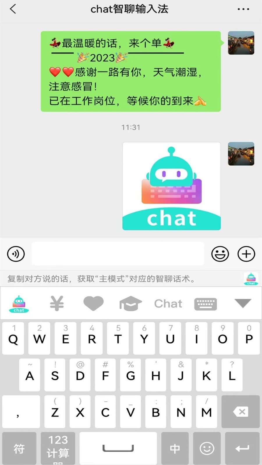 chat智聊输入法  v1.0