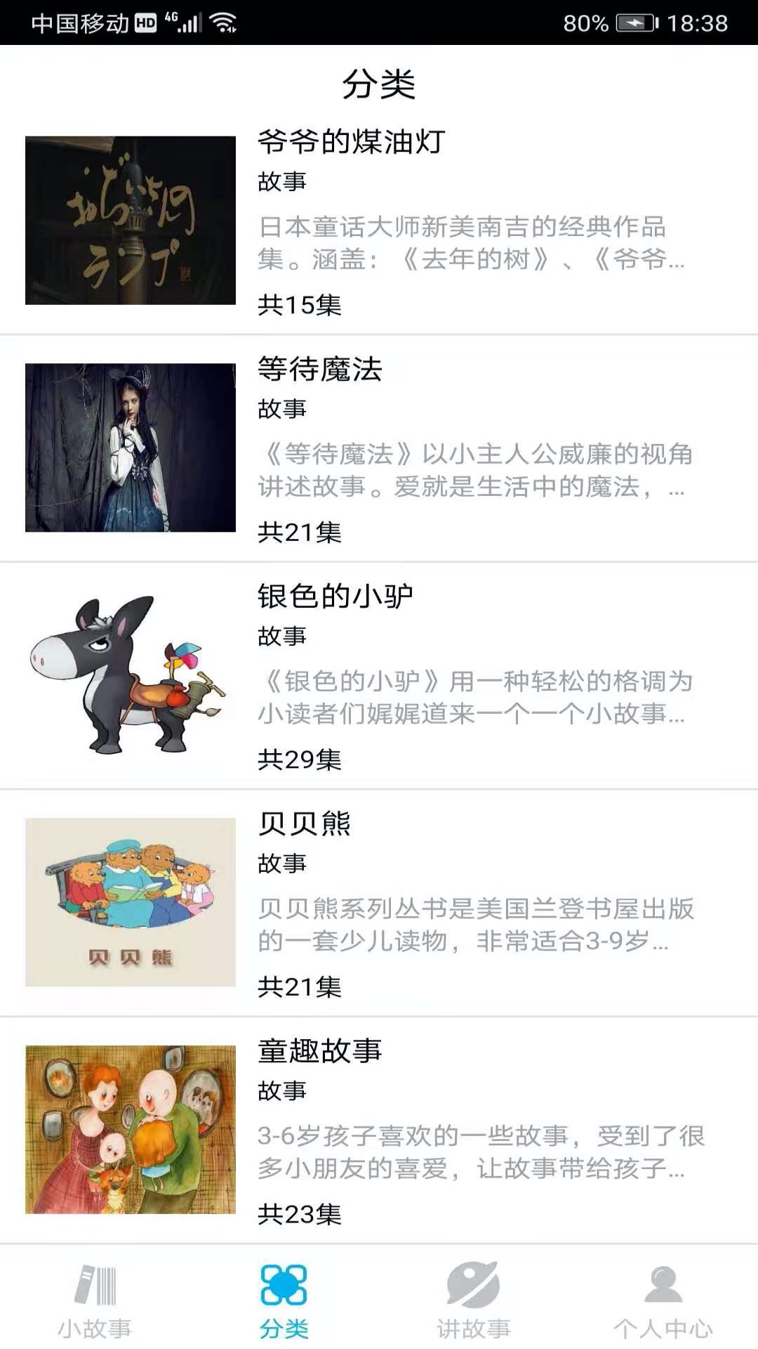 睡前小故事 v2.0.5