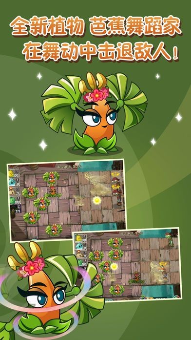 植物大战僵尸2夺宝季 v3.4.4