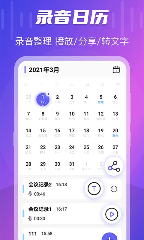 录音语音导出助手 v4.8.0
