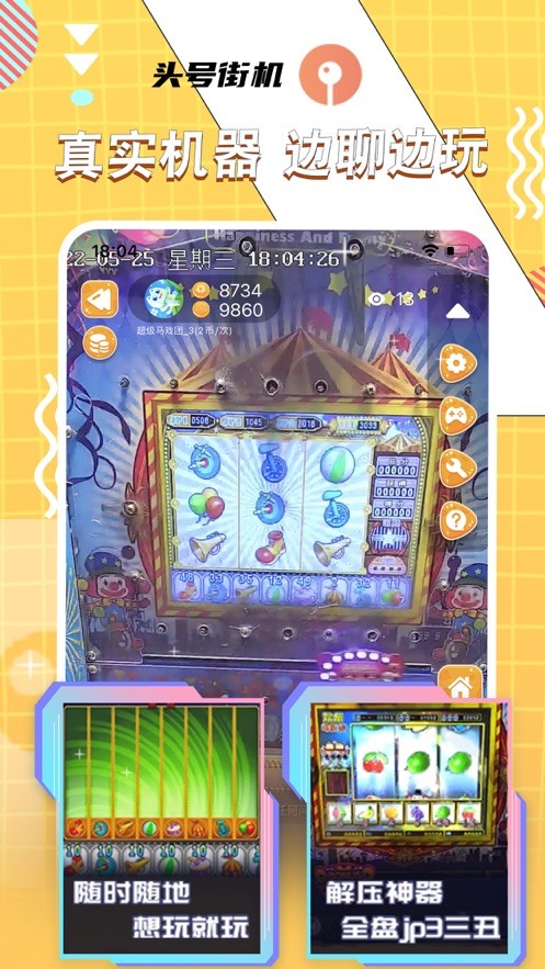头号街机  V 2.0.0