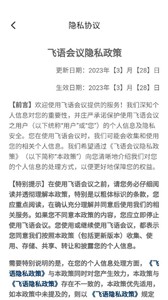 飞语会议手机版  v3.0.0