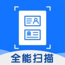 扫描全能文字识别