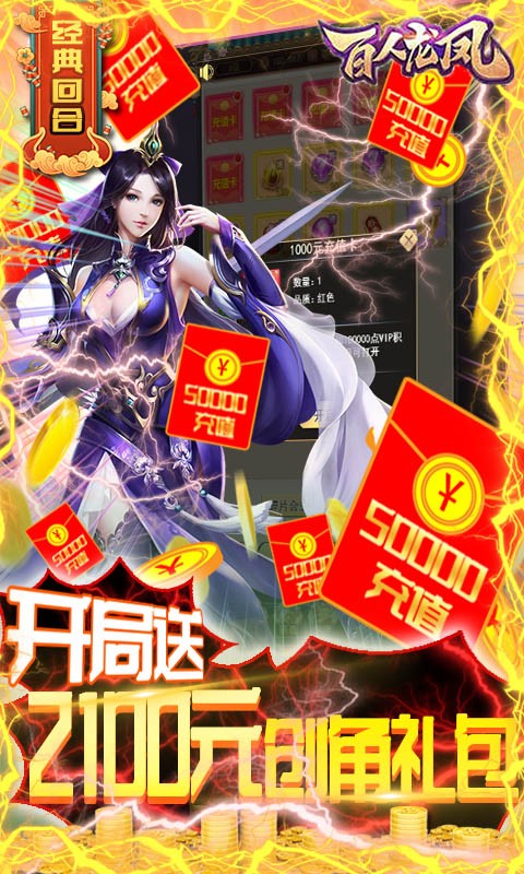 百人龙凤福利版截图3