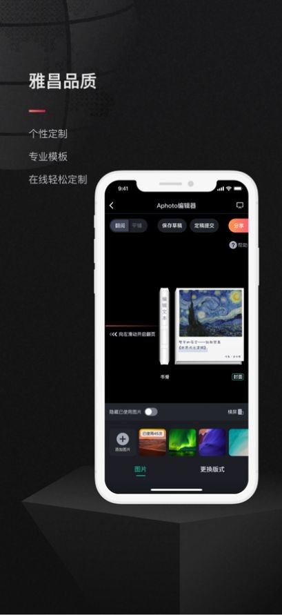 Aphoto雅昌影像  V 1.0.0