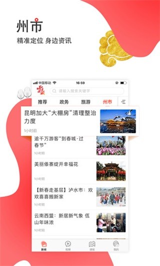 云新闻最新版截图1