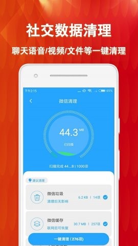 微恢复清理大师  v1.5.1