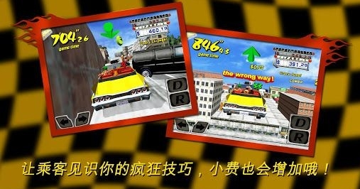 疯狂出租车 安卓版截图1