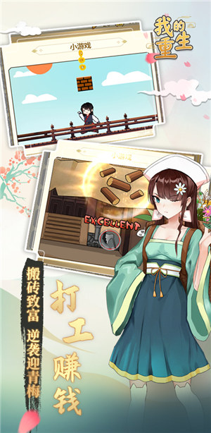 我的重生下载游戏 v4.1.2