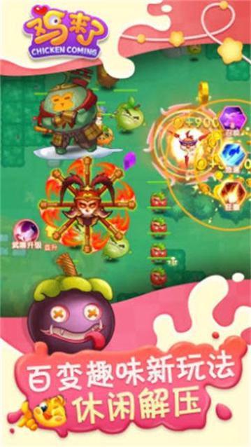 鸡来了高爆版 v1.0