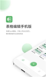 表格编辑手机版  v1.4.8