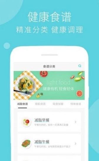 蔓雯减肥食谱 v6.9
