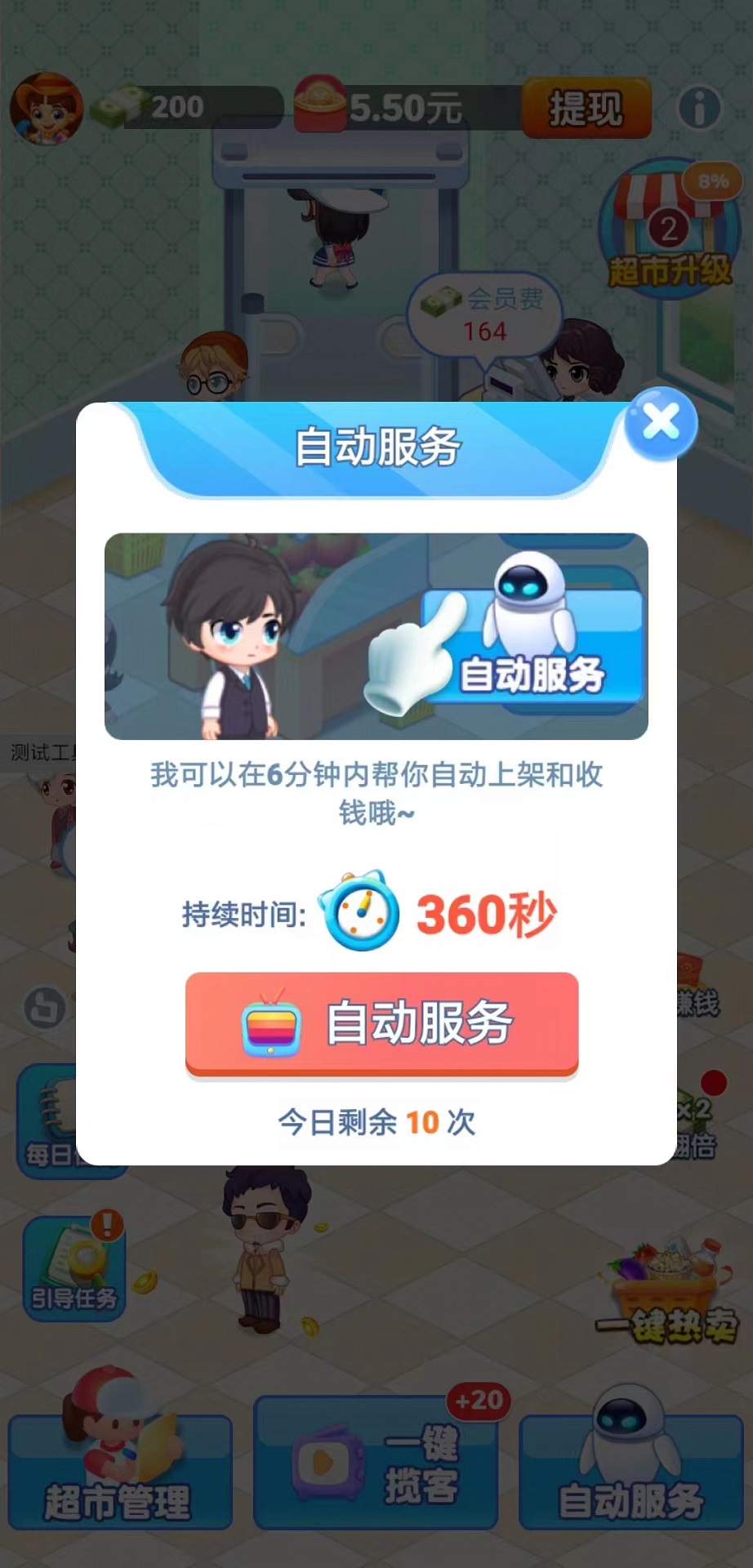 天天超市红包版游戏 v1.0