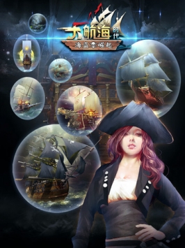 大航海时代 v3.2.5