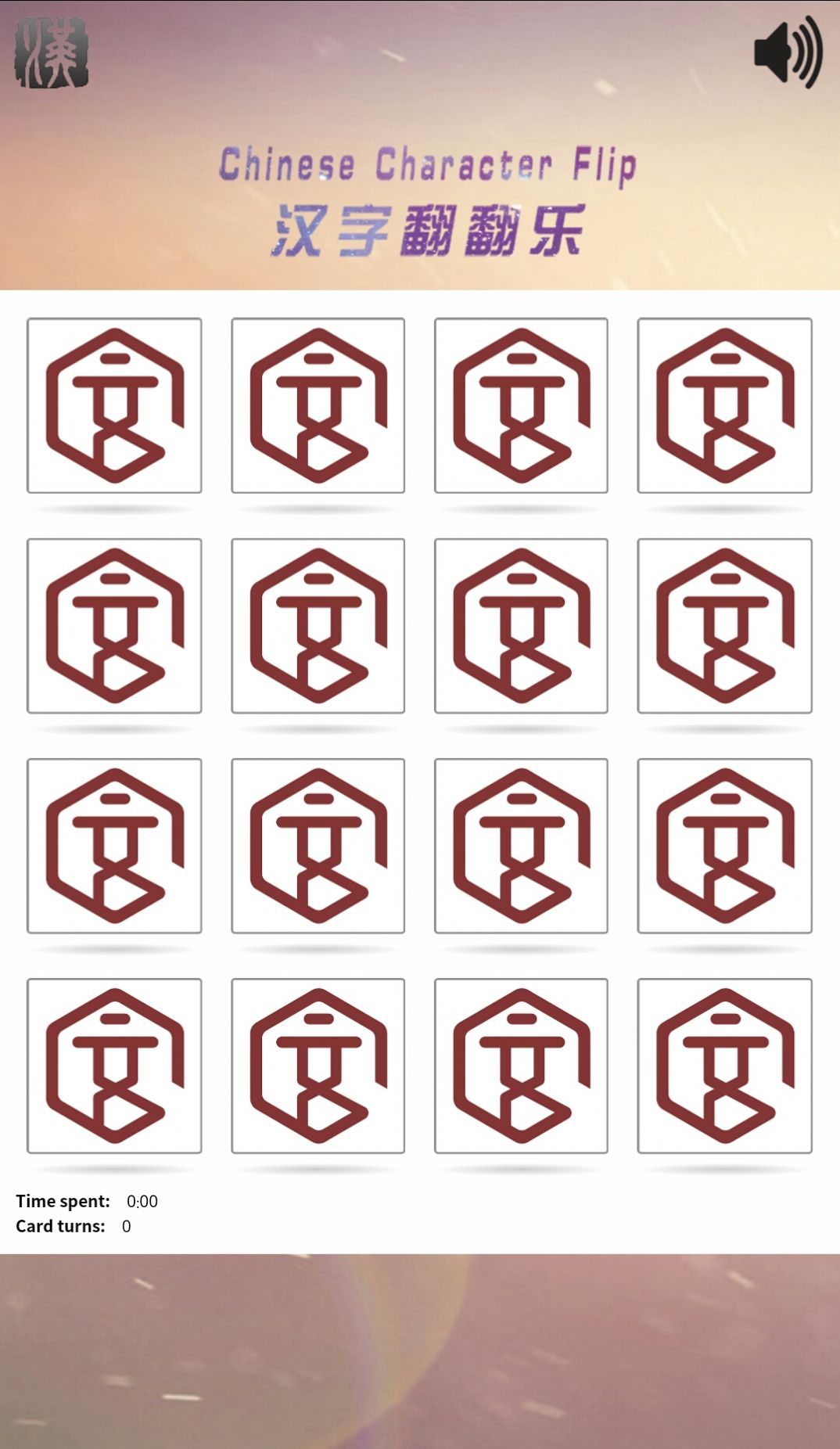 汉字翻翻乐学习App安卓版图片1