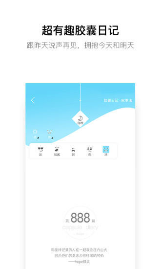 hope时间胶囊解锁版 v5.3.1