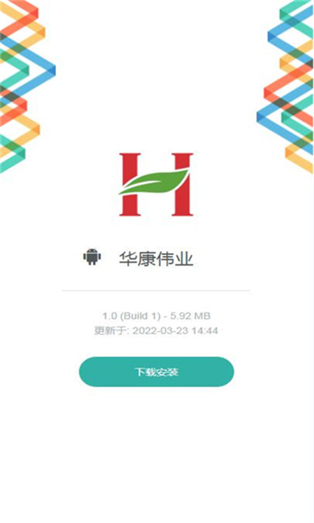 华康伟业电商平台APP安卓版图片1