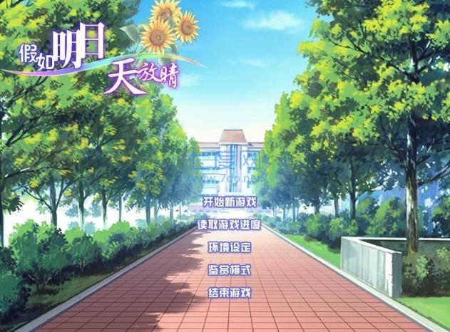 假如明日天放晴 v5.0.0