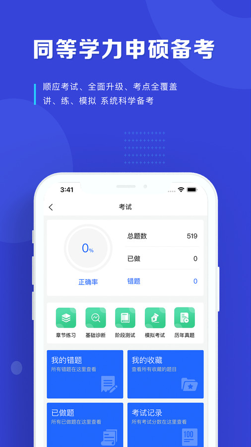 读研护理学 v1.0.0