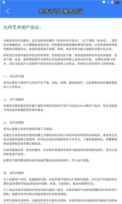 元舟艺术数字藏品截图0