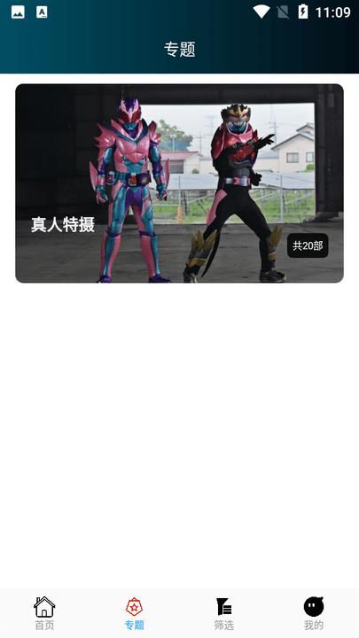 追剧社 免费版 v3.0.5