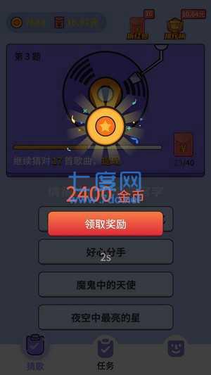 人人猜歌