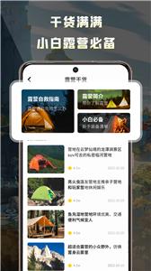 露营地  v1.0.0