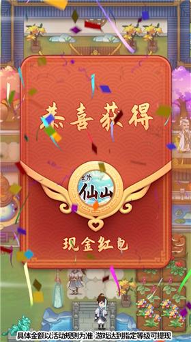 世外仙山  v1.0.0