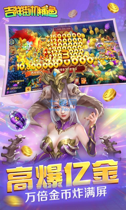 吉祥街机捕鱼官网版 v1.5.2