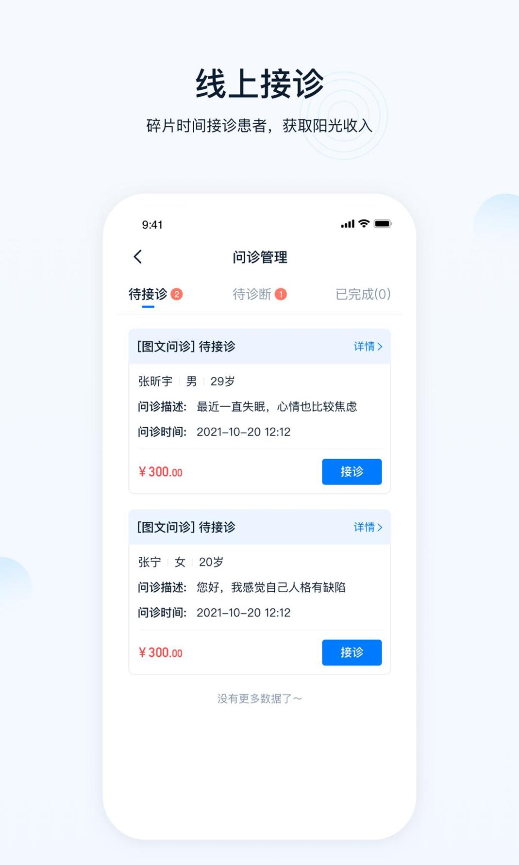 壹点灵医生 v3.2.5