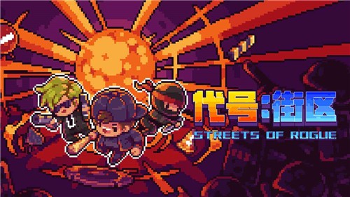 代号街区  v0.0.3