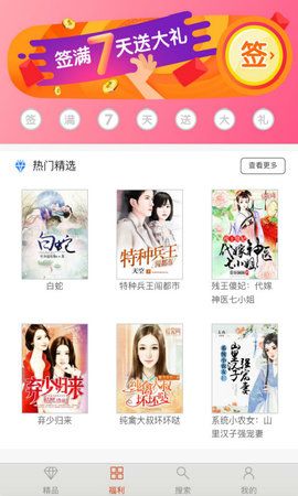 91小说APP免费版IOS下载  v3.1.2