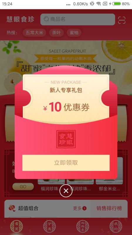 慧眼食珍截图2