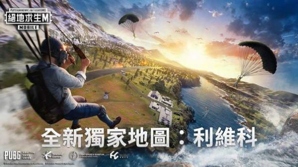 pubg下载(国际服)官方正式版  v3.1.2