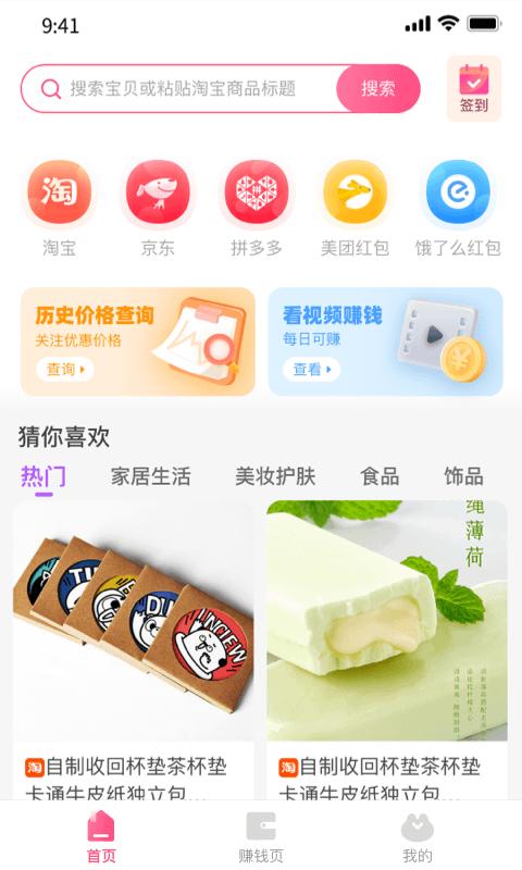 优返蛙购物app官方版 截图0