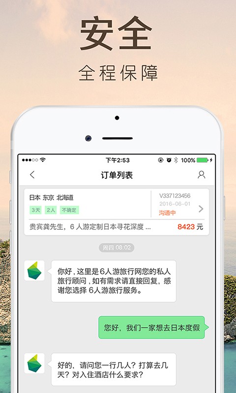 六人游  v2.9.4