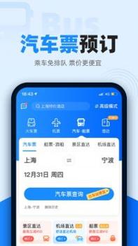 智行火车票官方版 v3.1.5