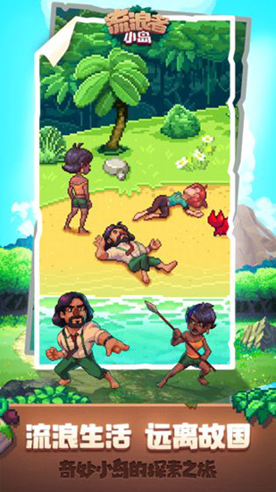 流浪者小岛最新版 v1.9.0