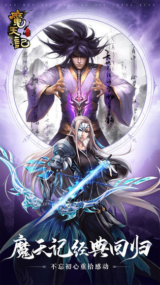 魔天记 v2.85