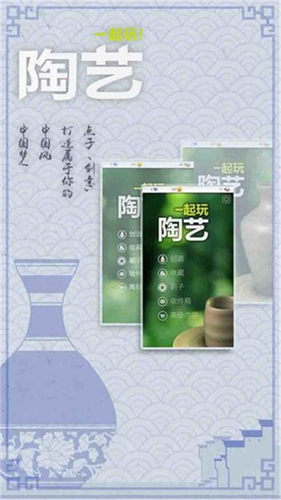 一起玩陶艺破解版 v1.0.0