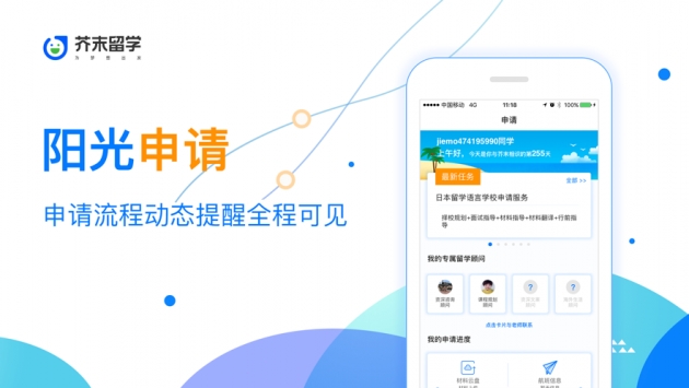 芥末留学 v2.0.5